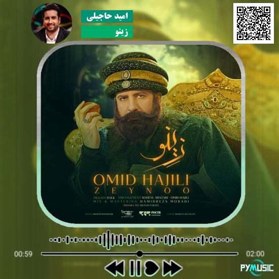دانلود آهنگ زینو امید حاجیلی